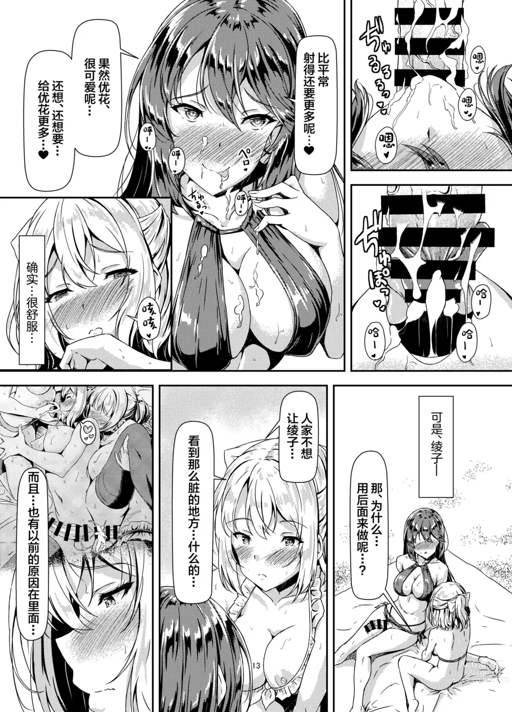 Page 13 of doujinshi Kurokami LONG Futanari-chan to Jyunai SEX ga Shitaii! Part III