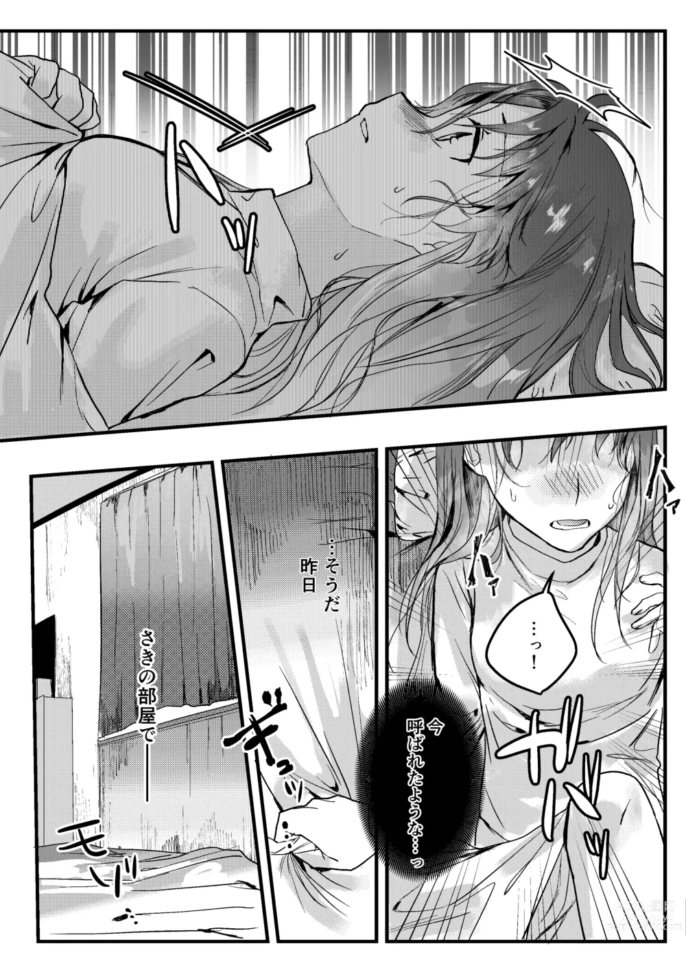 Page 12 of doujinshi Motakare yori mo Kimochii? Tsuzuki