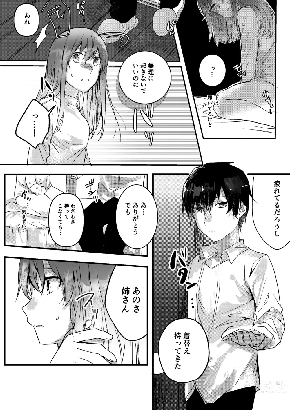 Page 13 of doujinshi Motakare yori mo Kimochii? Tsuzuki