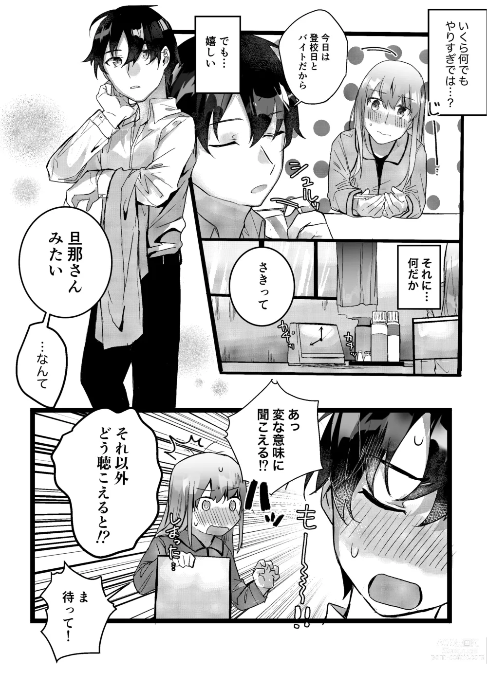 Page 26 of doujinshi Motakare yori mo Kimochii? Tsuzuki