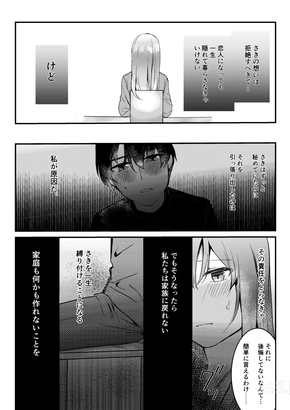 Page 28 of doujinshi Motakare yori mo Kimochii? Tsuzuki