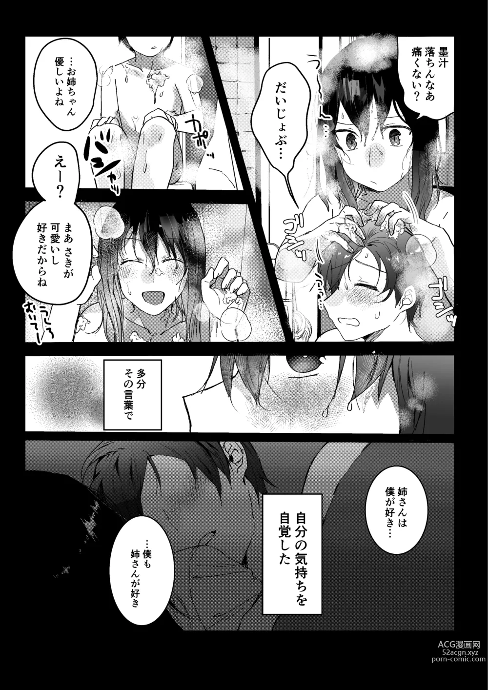 Page 5 of doujinshi Motakare yori mo Kimochii? Tsuzuki