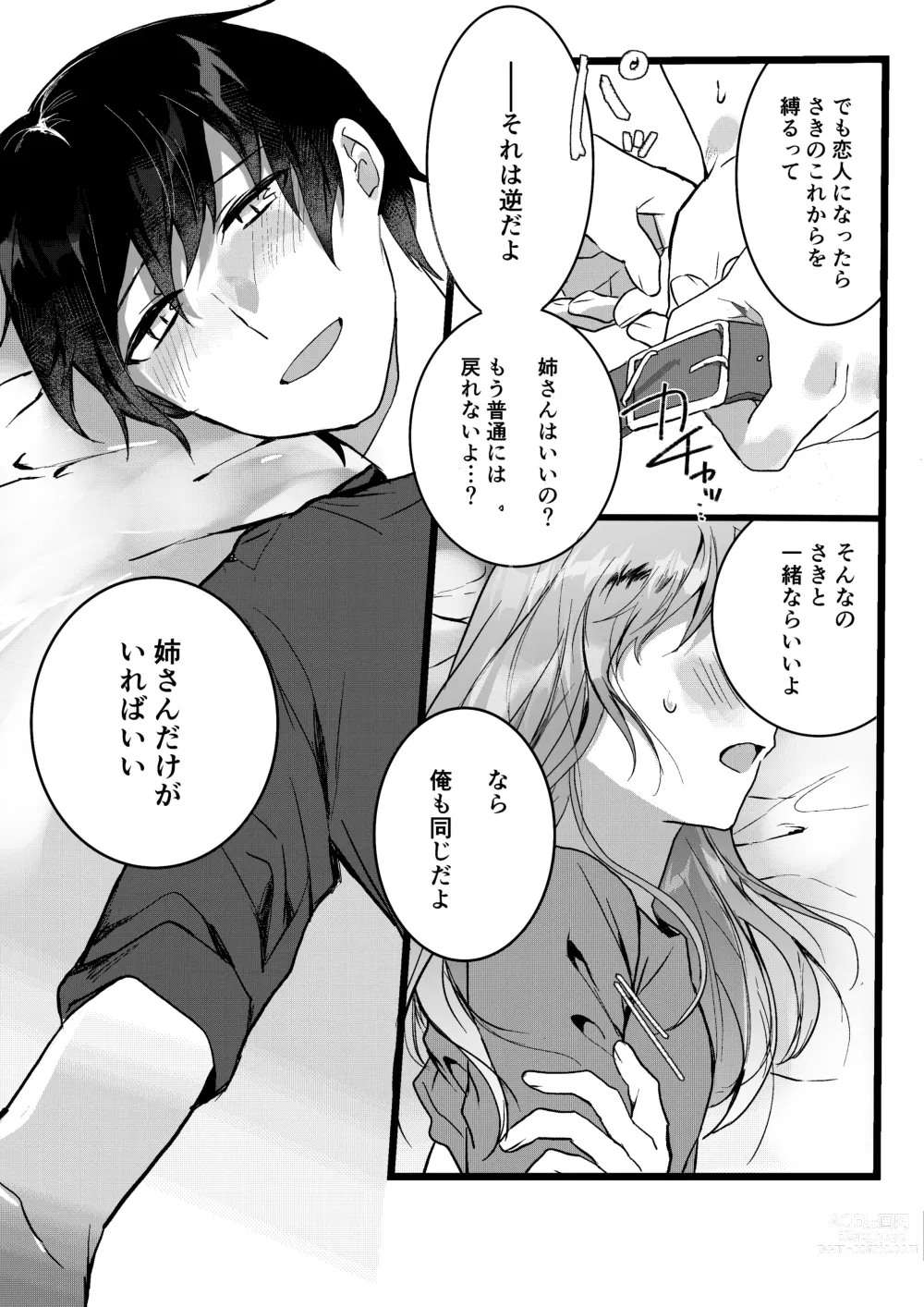 Page 61 of doujinshi Motakare yori mo Kimochii? Tsuzuki