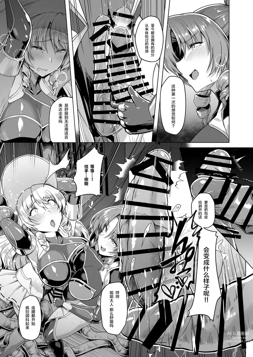 Page 15 of doujinshi Taimamiko Yorihime 3 -Getto Kanraku-