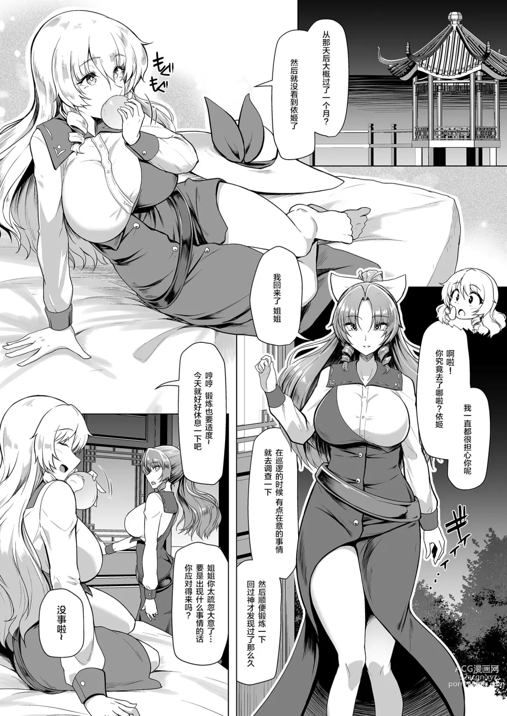 Page 6 of doujinshi Taimamiko Yorihime 3 -Getto Kanraku-