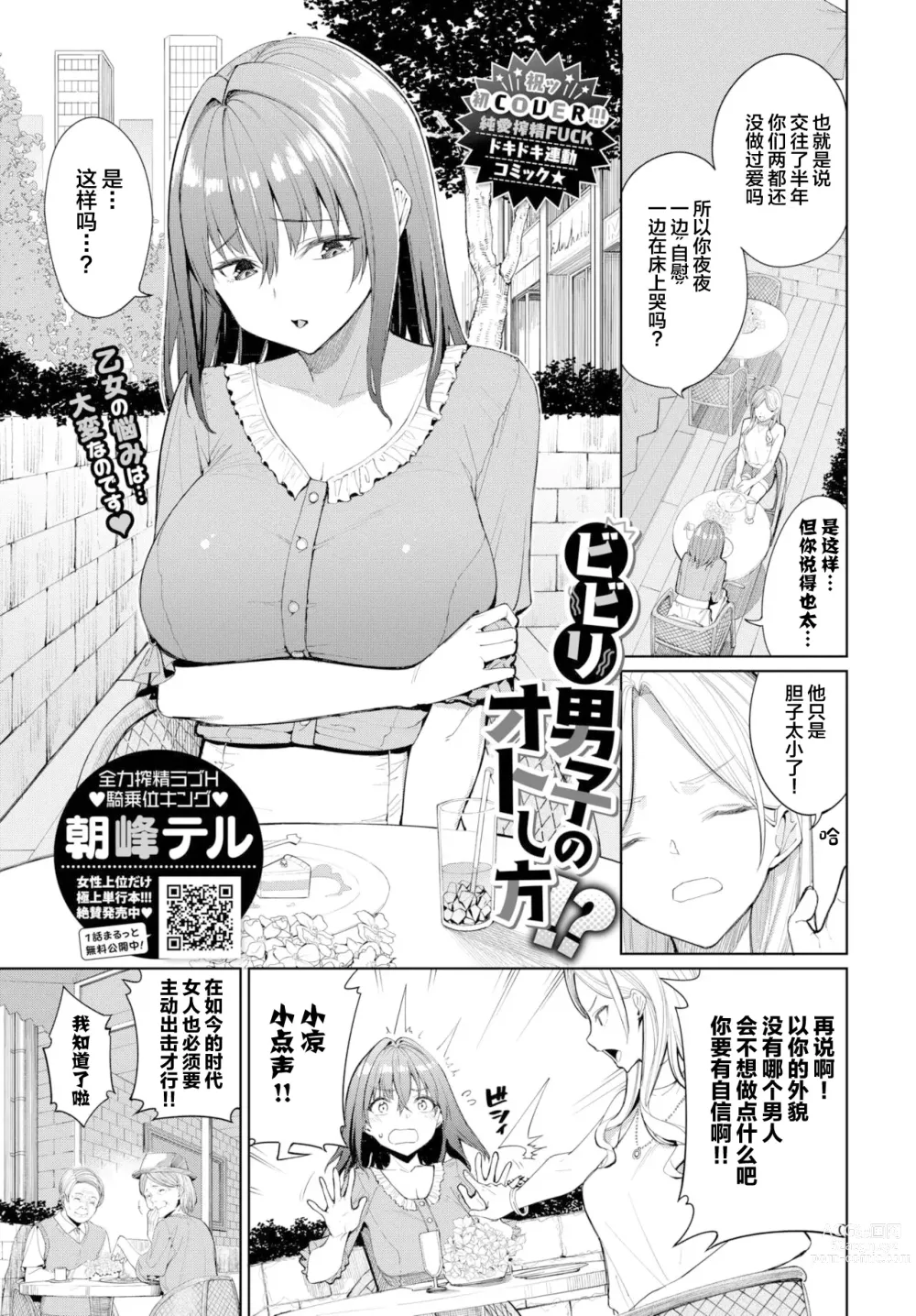 Page 1 of manga 全力榨精STH√騎秉位キ