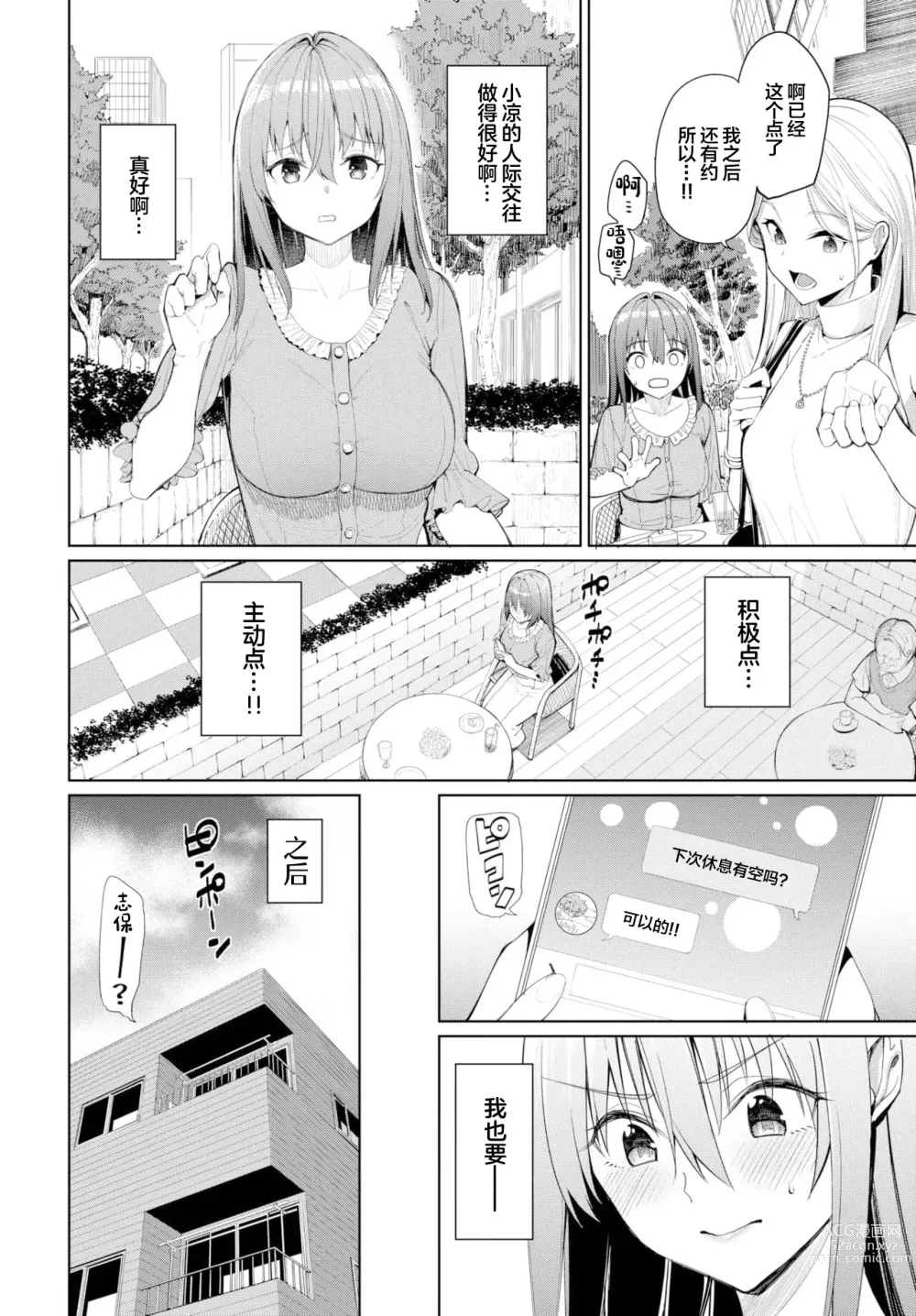 Page 2 of manga 全力榨精STH√騎秉位キ