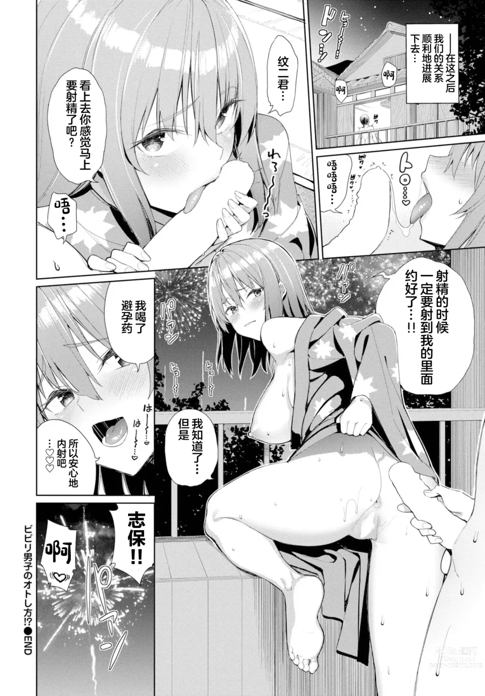 Page 24 of manga 全力榨精STH√騎秉位キ