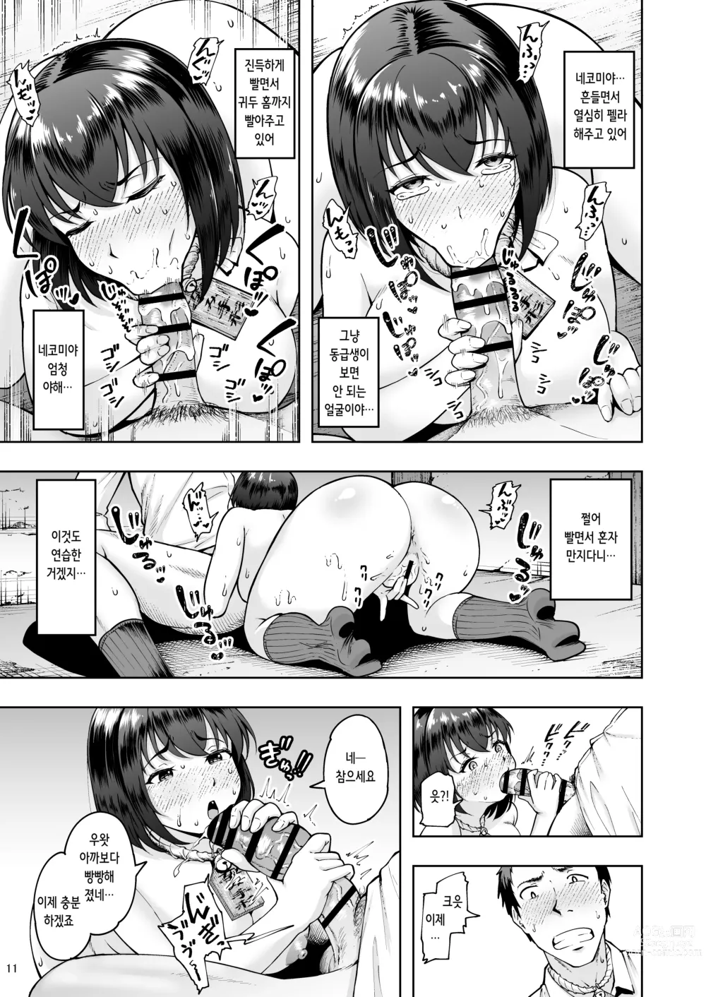 Page 11 of doujinshi 임신팻말 과소지역에서 츤츤거리는 그녀와 고양이 쓰다듬기 교미 생활