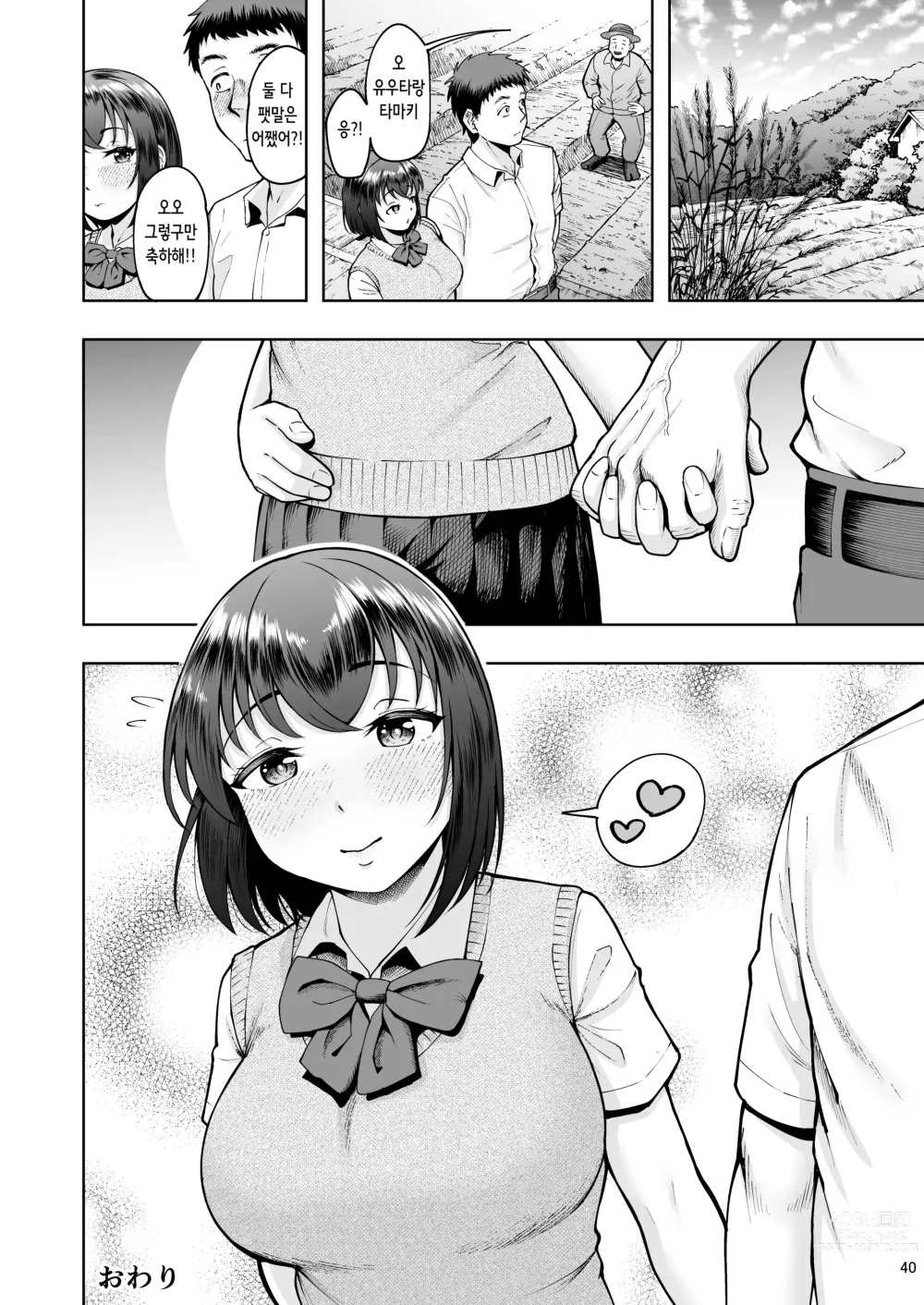 Page 40 of doujinshi 임신팻말 과소지역에서 츤츤거리는 그녀와 고양이 쓰다듬기 교미 생활