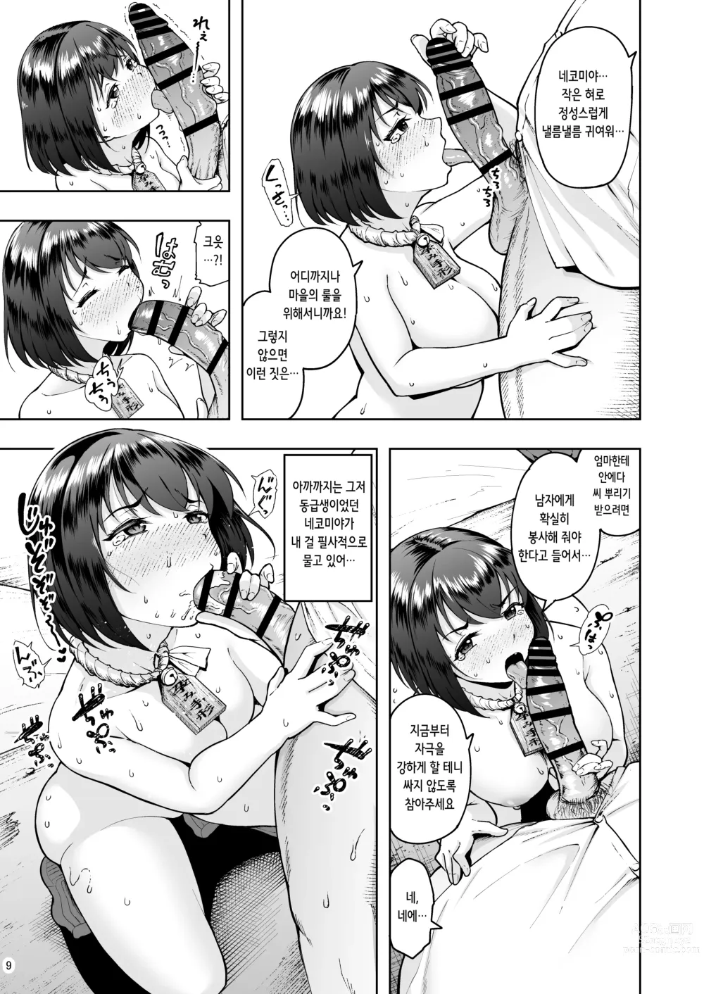 Page 9 of doujinshi 임신팻말 과소지역에서 츤츤거리는 그녀와 고양이 쓰다듬기 교미 생활