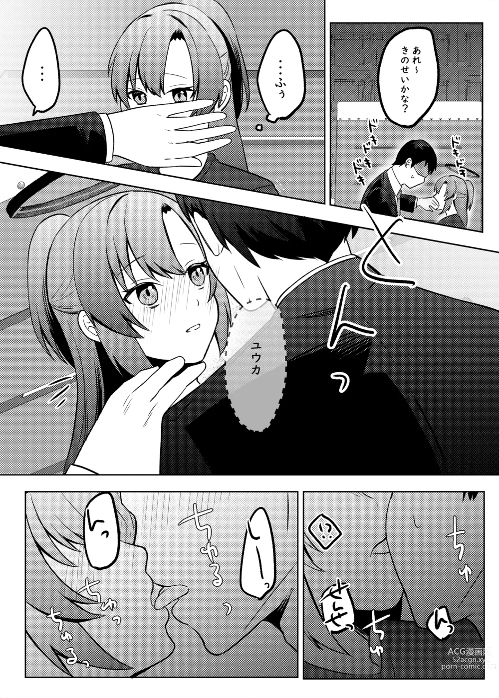 Page 18 of doujinshi Yuuka, Sono Butsu Wa!?