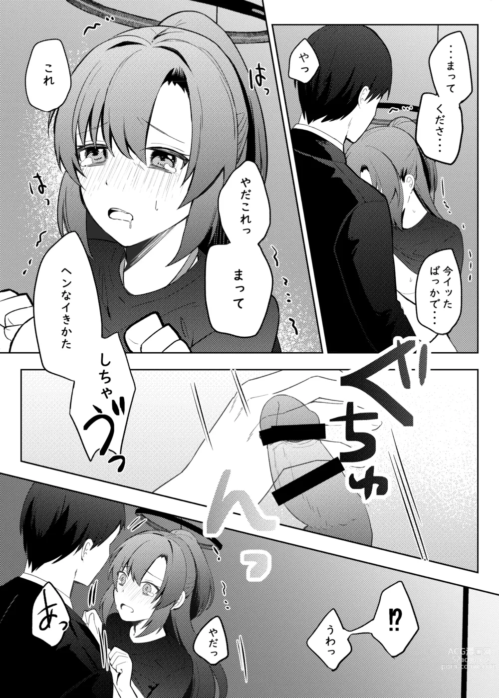 Page 10 of doujinshi Yuuka, Sono Butsu Wa!?