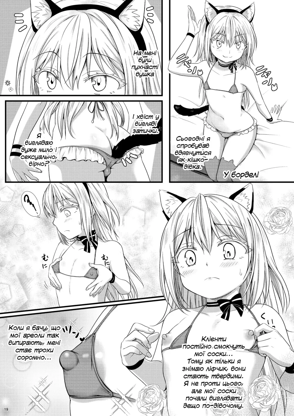 Page 18 of doujinshi DILDO!!