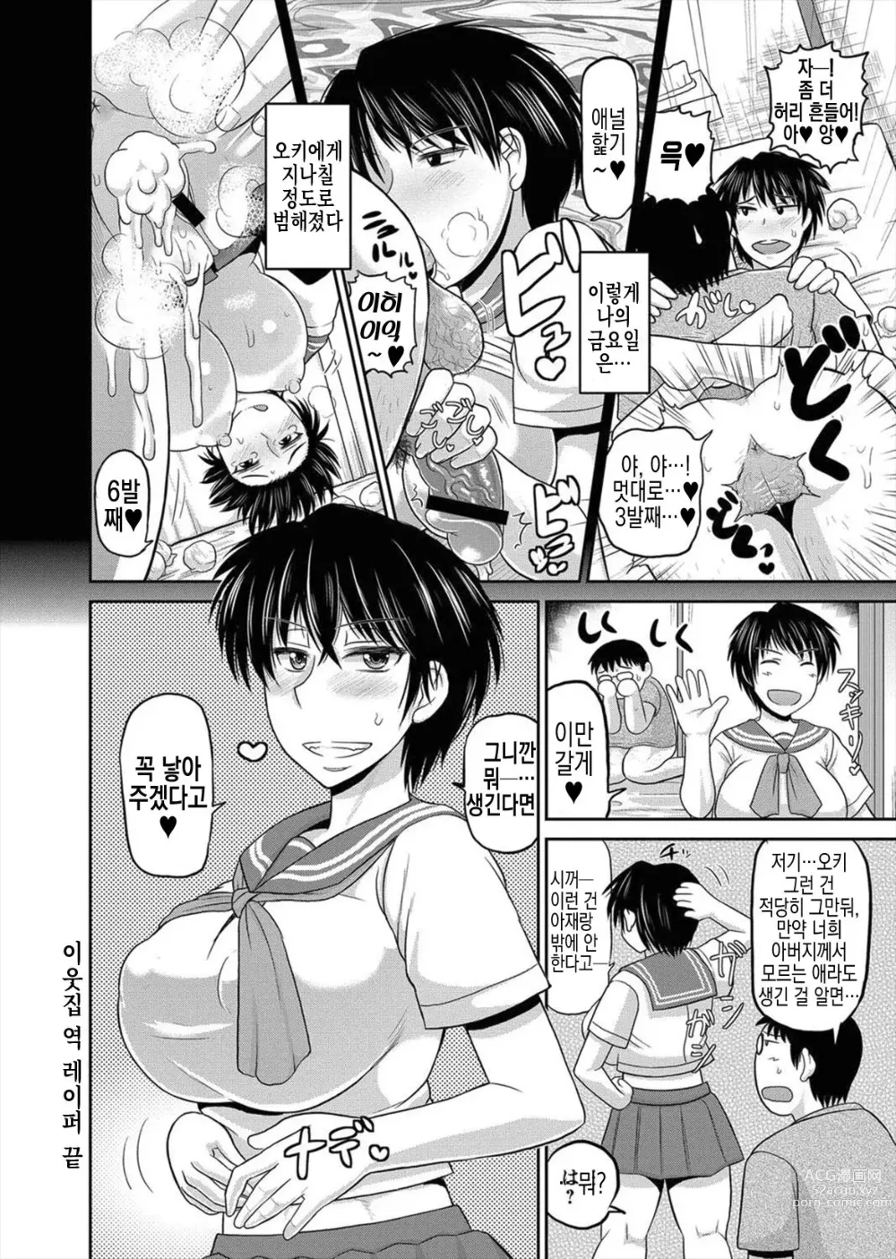 Page 9 of manga 이웃집 역 레이퍼ー