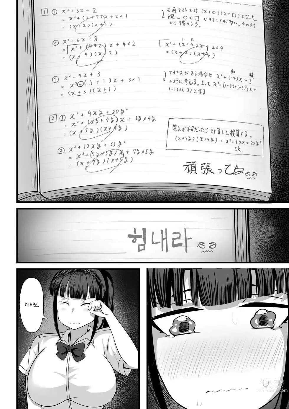 Page 17 of doujinshi Ore no Joukyou Seiseikatsu 2 Tonari no JK Hen