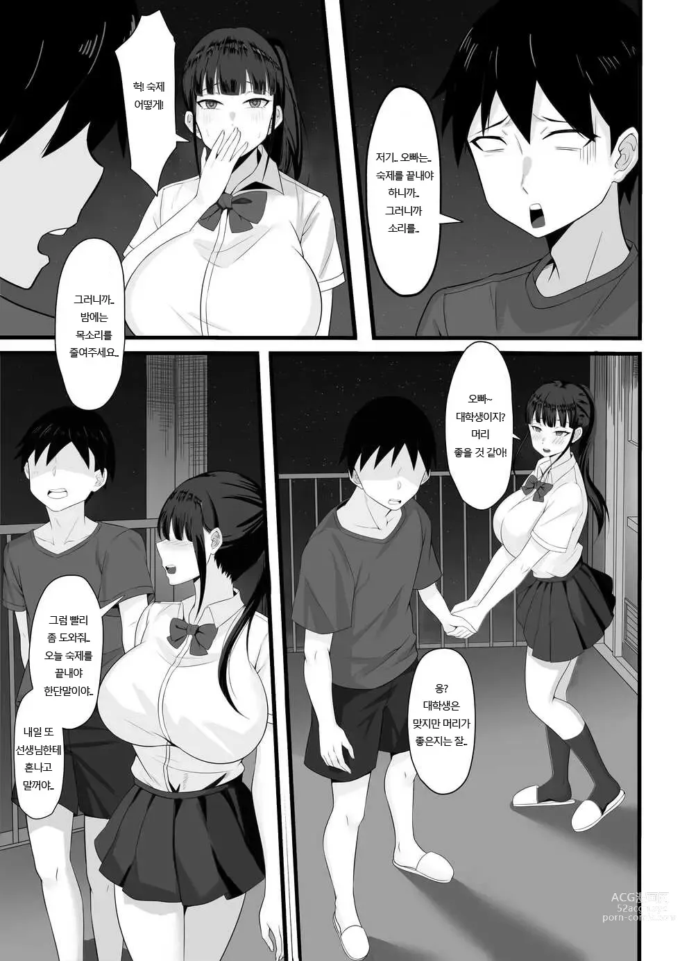 Page 6 of doujinshi Ore no Joukyou Seiseikatsu 2 Tonari no JK Hen