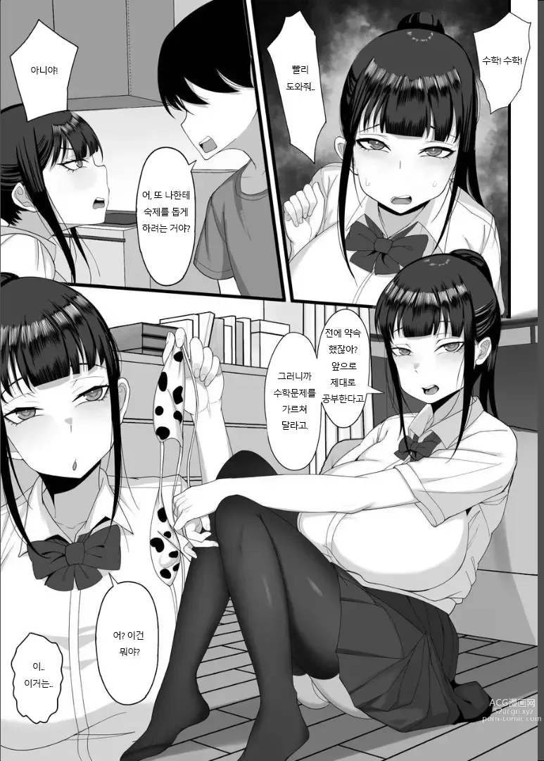 Page 6 of doujinshi Ore no Joukyou Seiseikatsu 4 Tonani no JK Zokuhen