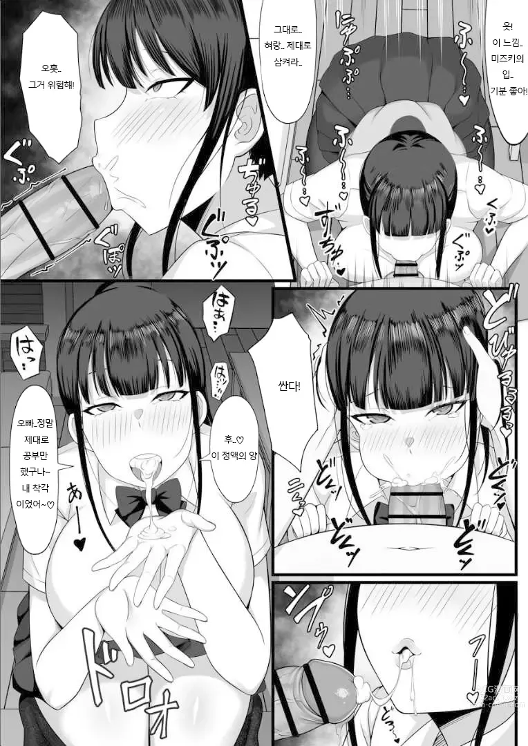 Page 10 of doujinshi Ore no Joukyou Seiseikatsu 4 Tonani no JK Zokuhen