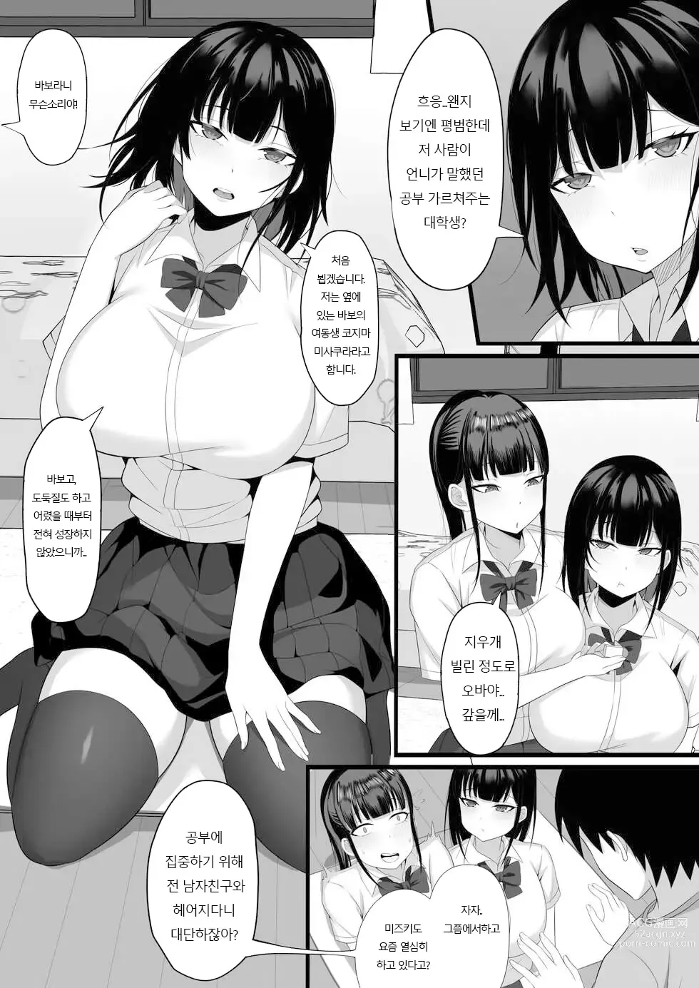 Page 5 of doujinshi Ore no Joukyou Seiseikatsu 5 Mitsuki no Jitsumai Hen