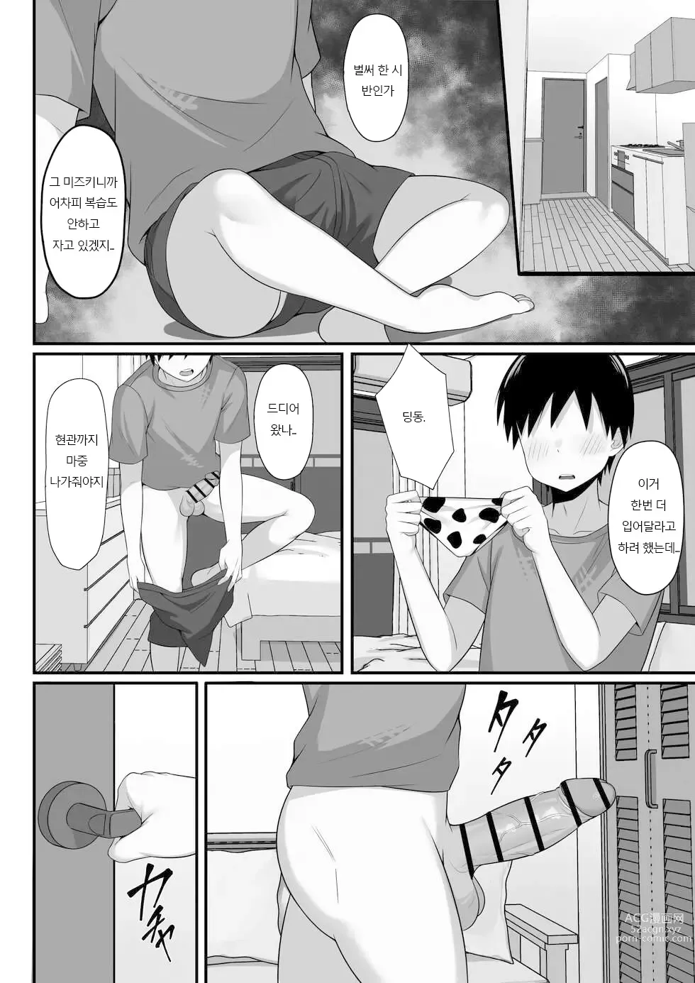 Page 9 of doujinshi Ore no Joukyou Seiseikatsu 5 Mitsuki no Jitsumai Hen