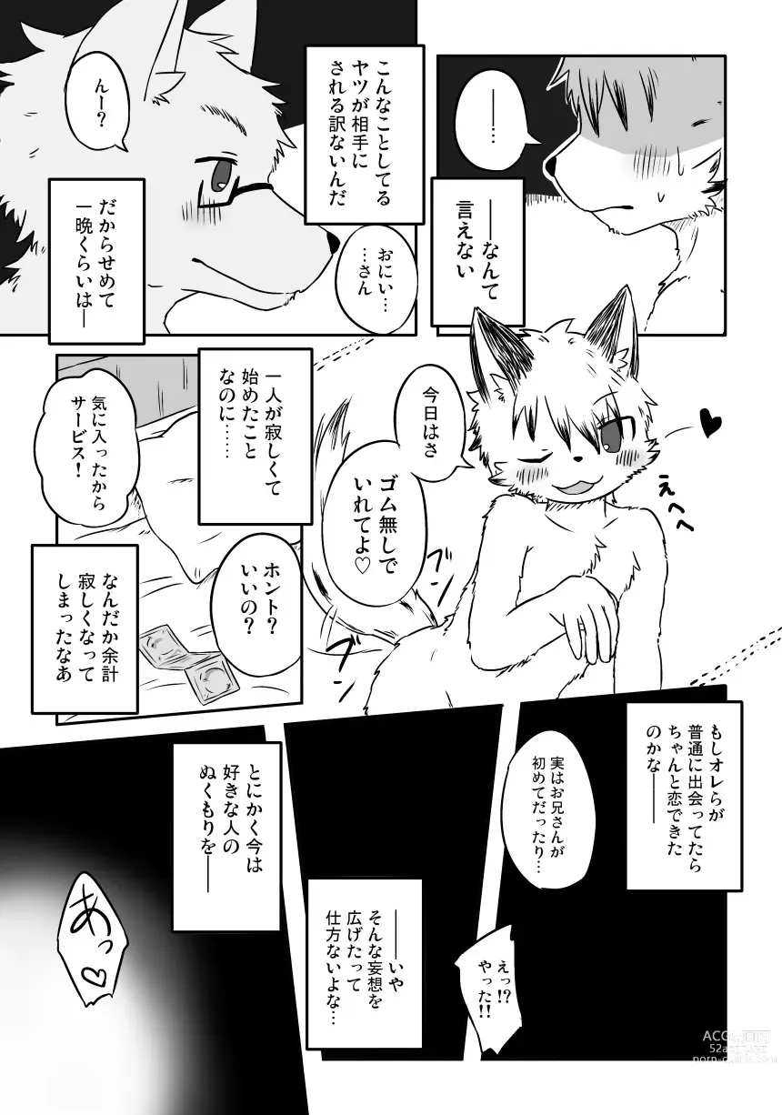 Page 8 of doujinshi Ichiya ni Toujite