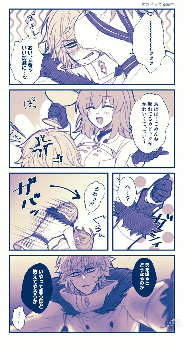 Page 16 of doujinshi FGO raku ga ki tsume 5【 [ fate grand order )