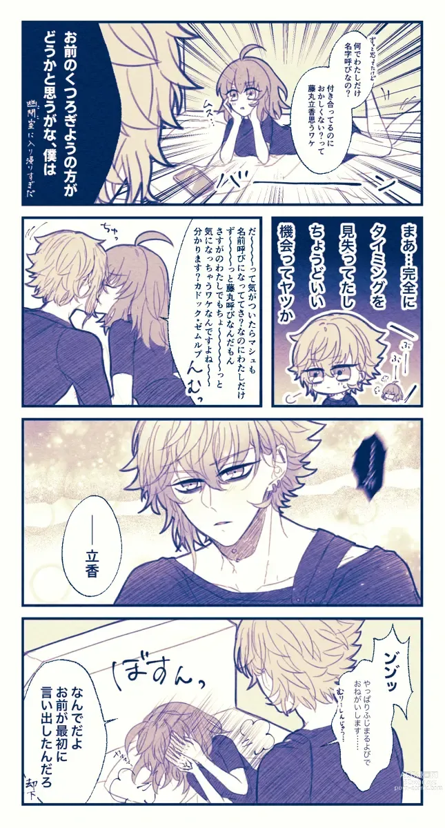 Page 17 of doujinshi FGO raku ga ki tsume 5【 [ fate grand order )