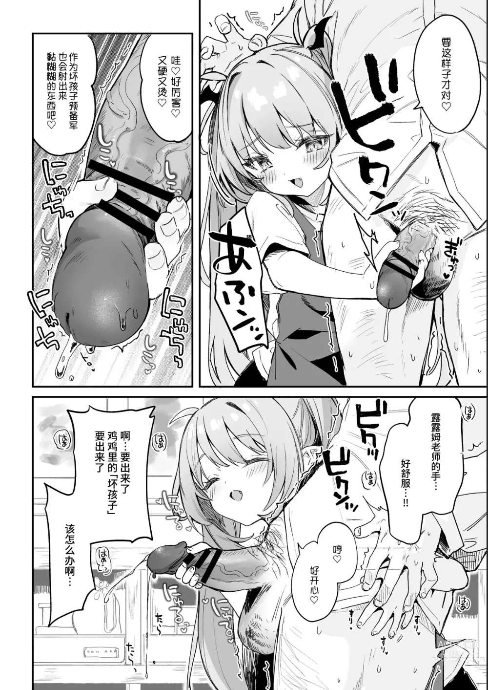 Page 6 of doujinshi Kodomo no Hi (Imishin) ni Mukete Manga o Kaku