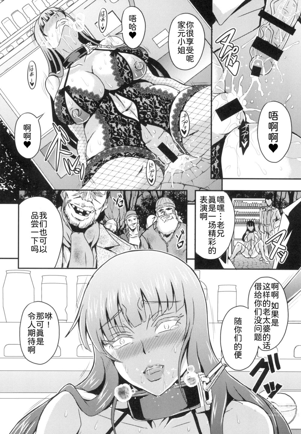 Page 14 of doujinshi Nishizumi-ryuu Roshutsu-dou Iemoto