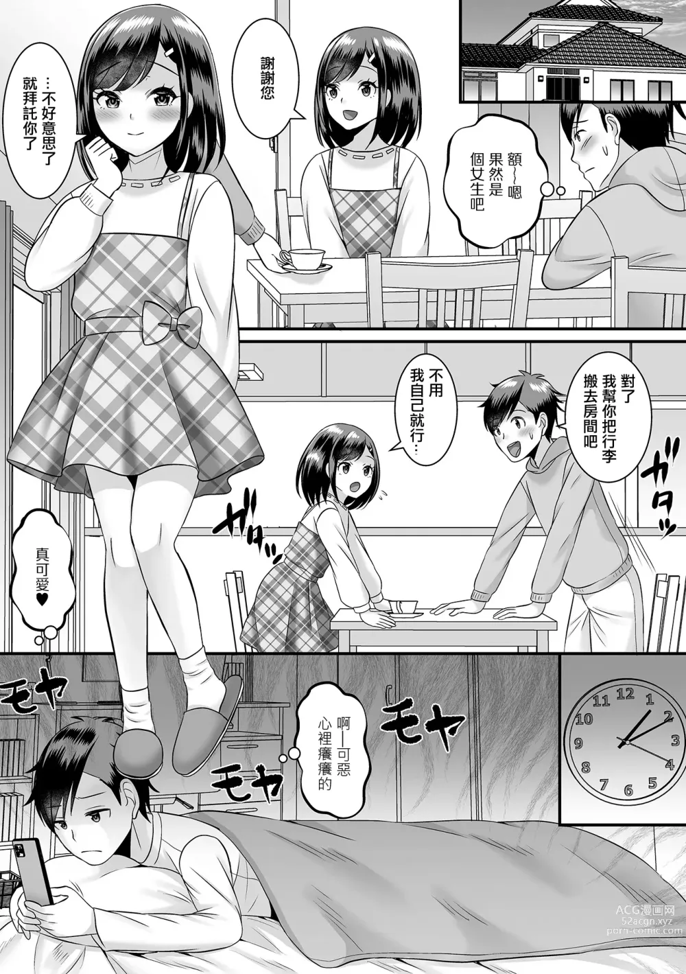 Page 3 of manga 這種孩子來我家了該怎麼辦!?