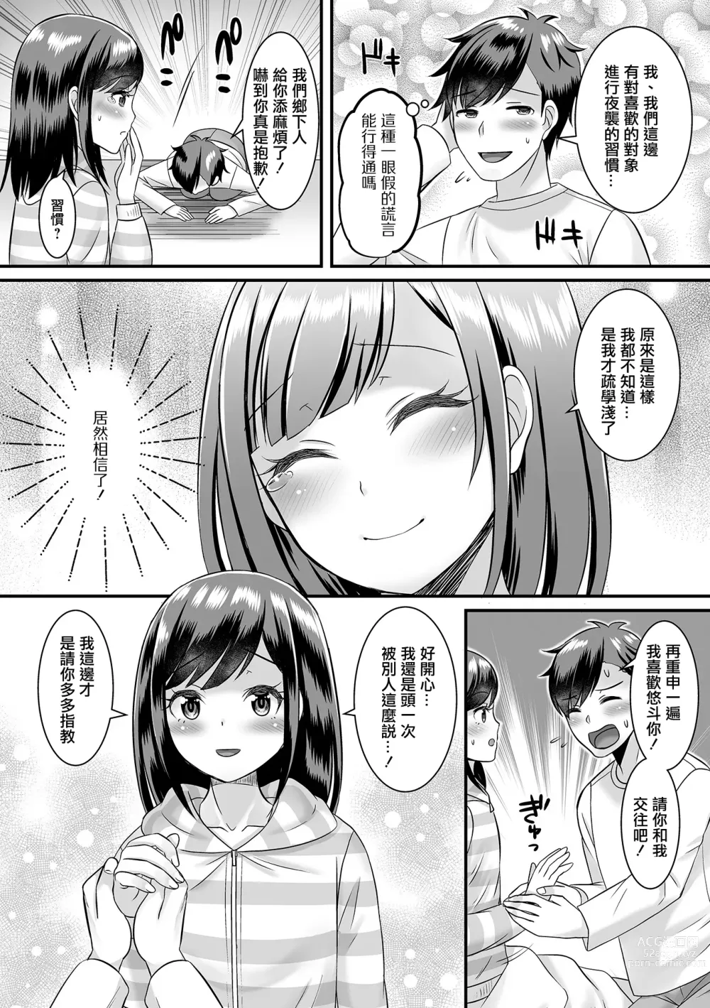 Page 8 of manga 這種孩子來我家了該怎麼辦!?