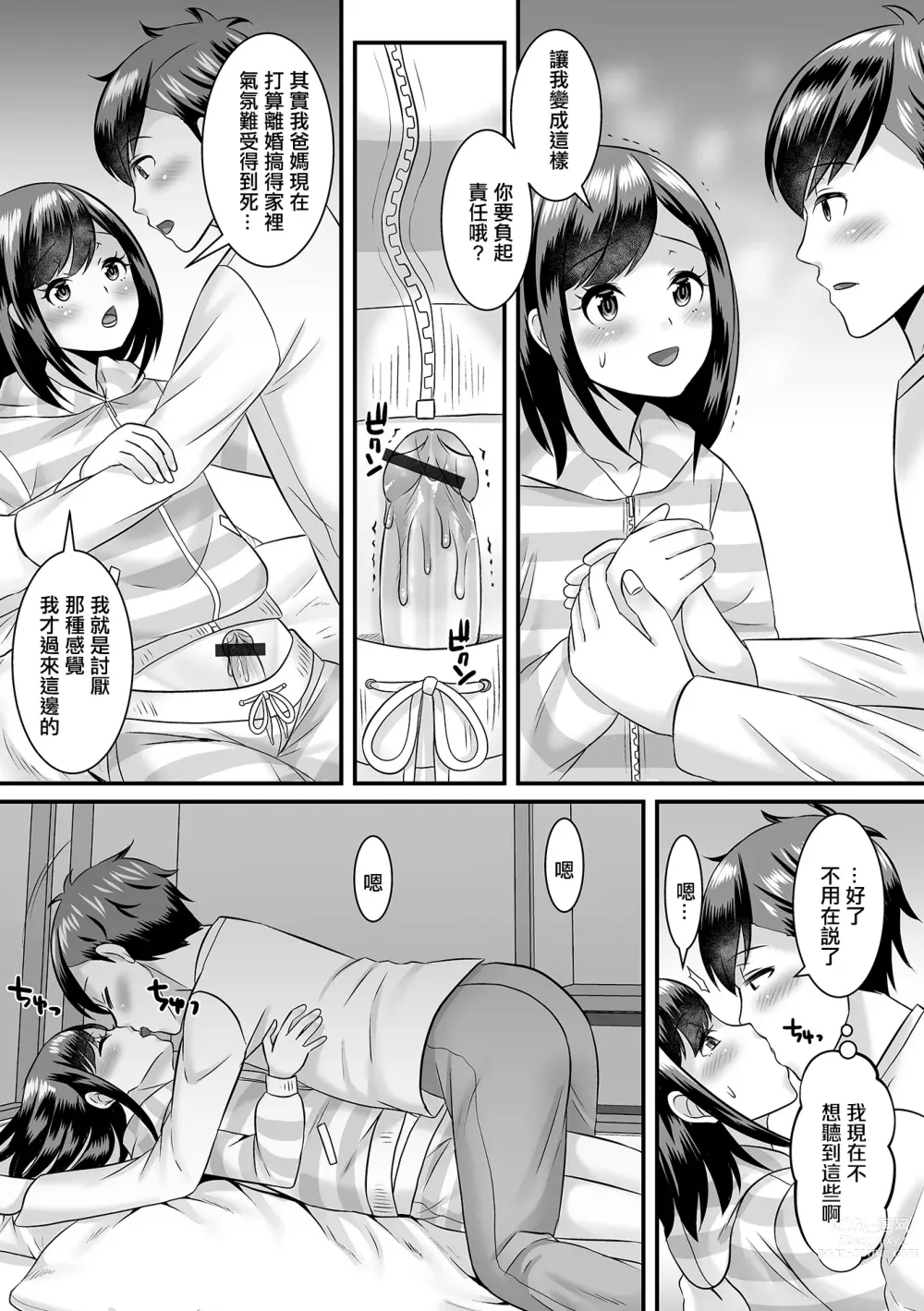 Page 9 of manga 這種孩子來我家了該怎麼辦!?