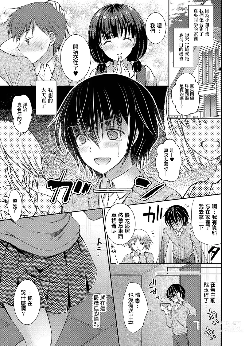 Page 1 of manga 喜歡的女生的姐姐 第一話