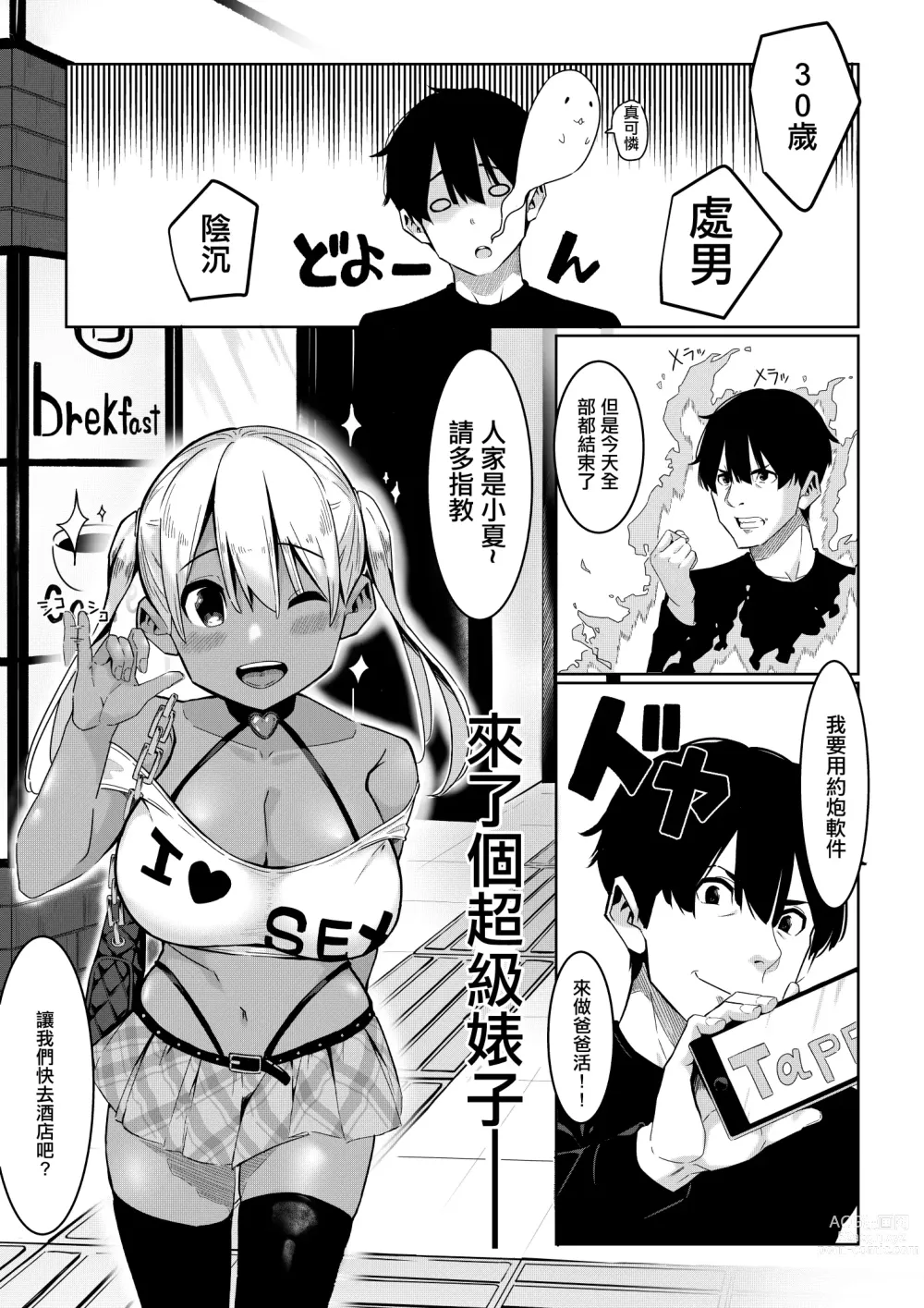 Page 2 of doujinshi 小夏的工作