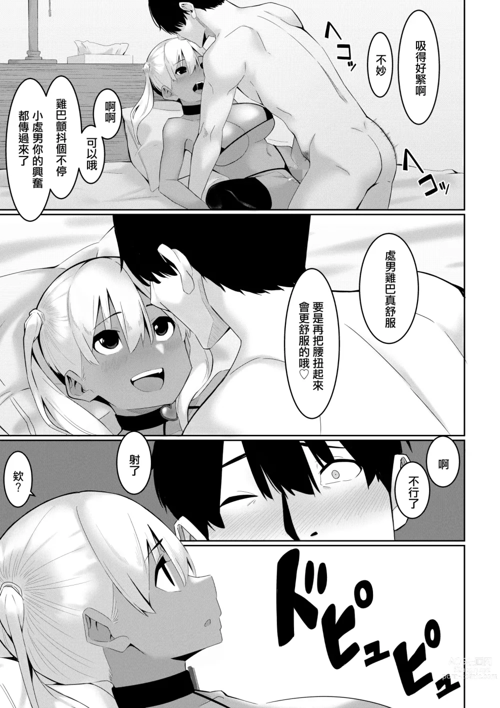 Page 12 of doujinshi 小夏的工作