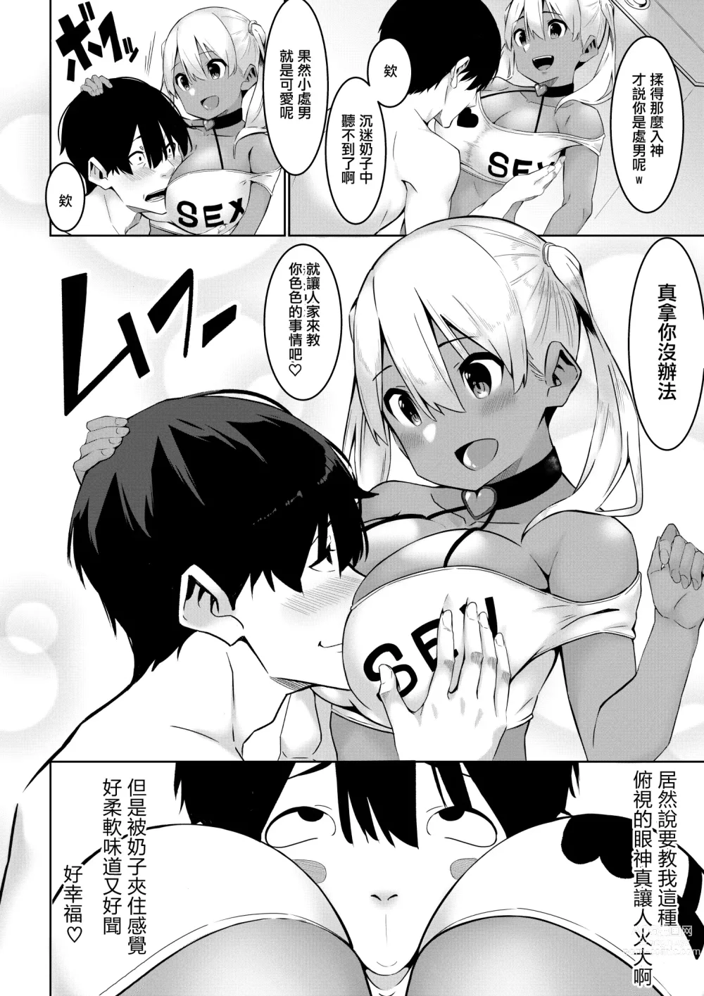 Page 5 of doujinshi 小夏的工作