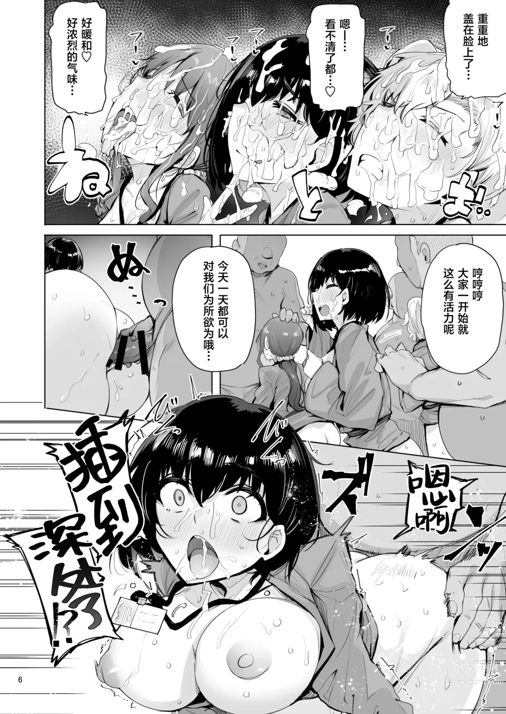 Page 7 of doujinshi Netorimura Yon