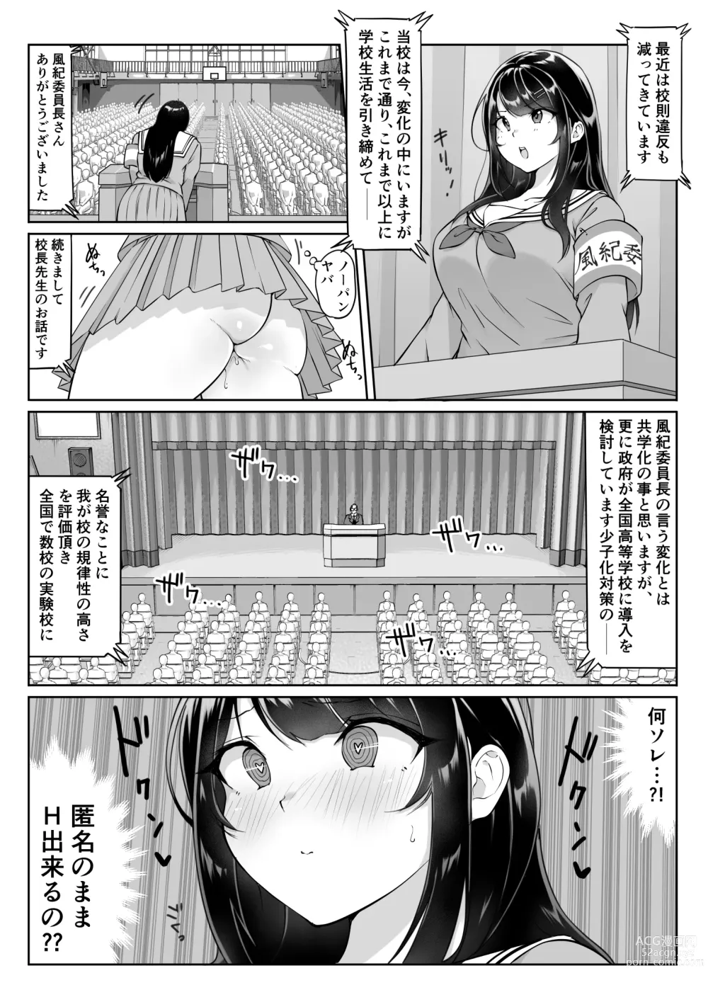 Page 16 of doujinshi Tokumei Seikou Box 01 Fuuki Iinchou