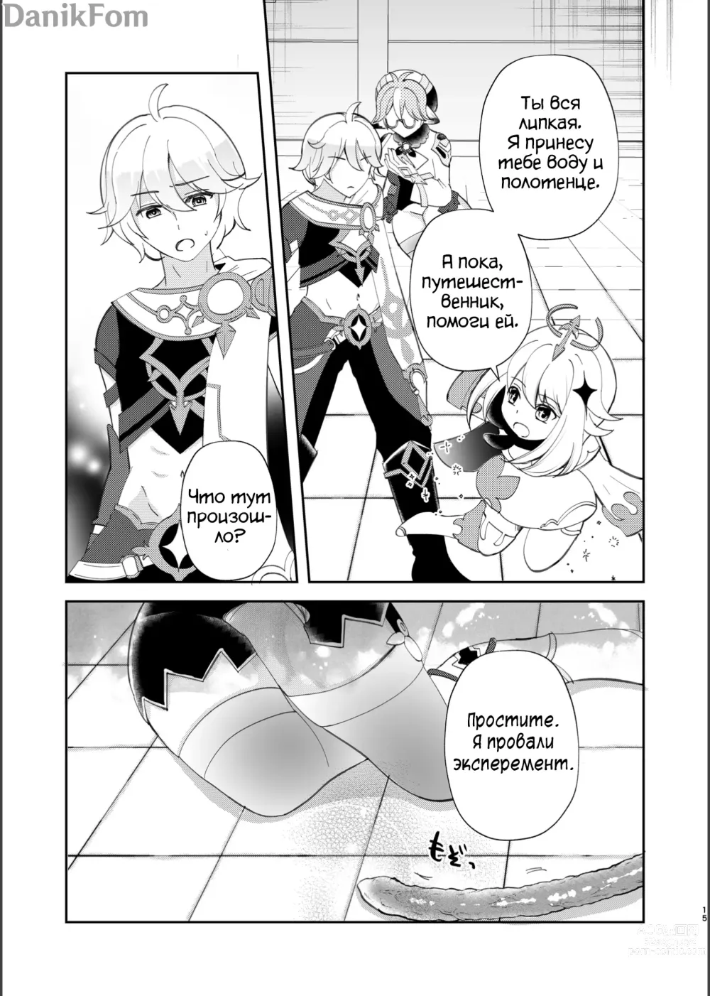 Page 13 of doujinshi Алхимия Любви