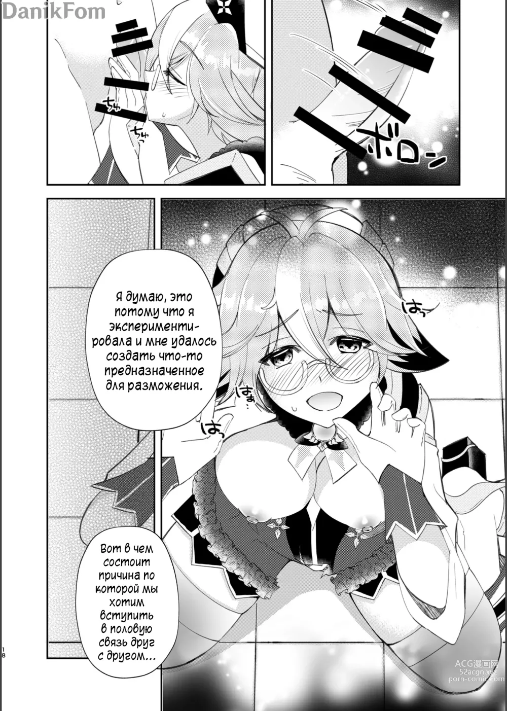 Page 16 of doujinshi Алхимия Любви