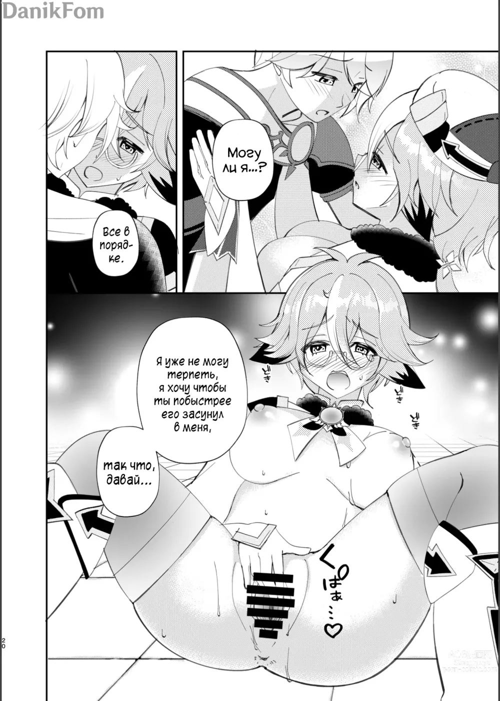 Page 18 of doujinshi Алхимия Любви