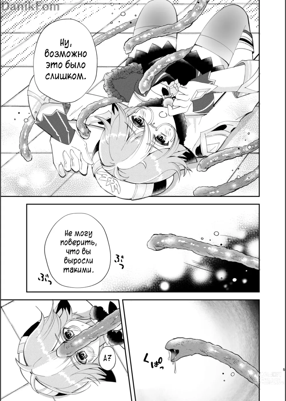 Page 3 of doujinshi Алхимия Любви