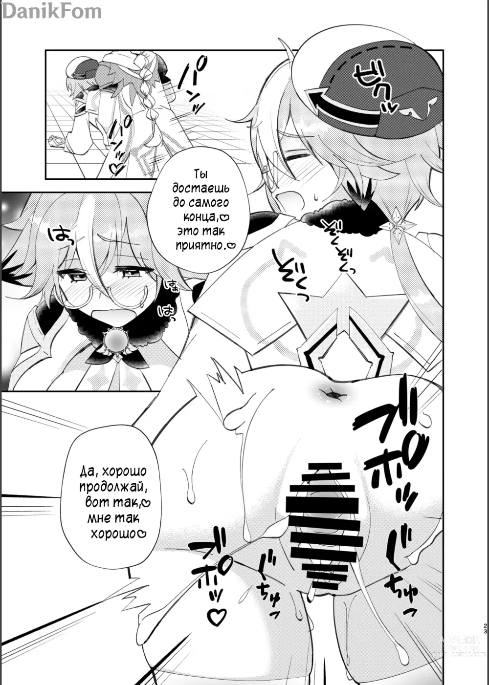 Page 21 of doujinshi Алхимия Любви