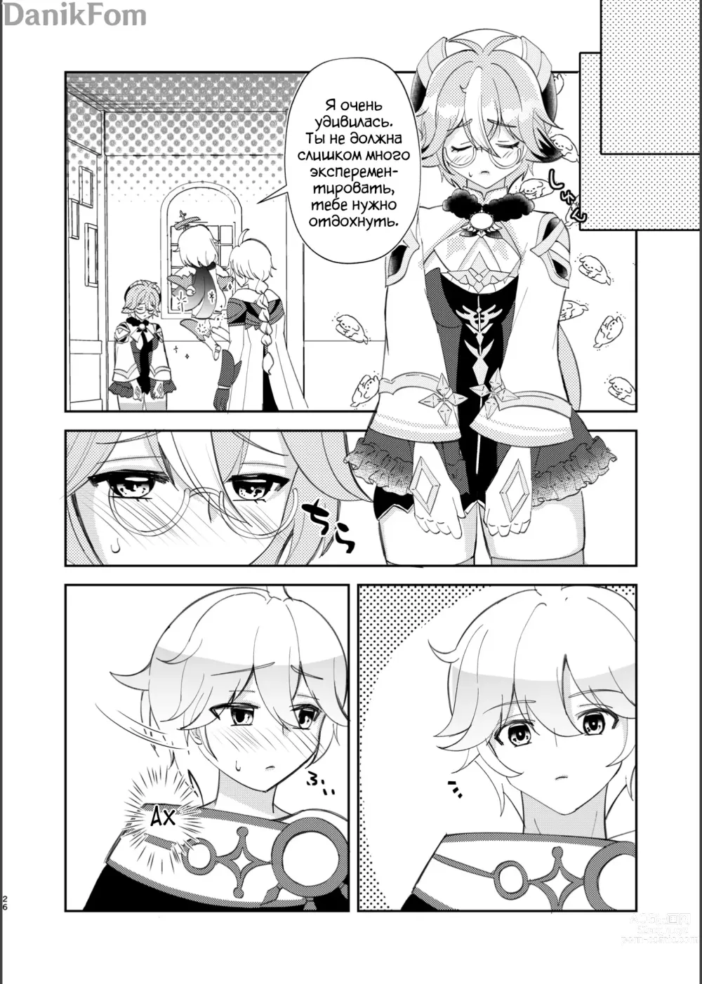 Page 24 of doujinshi Алхимия Любви