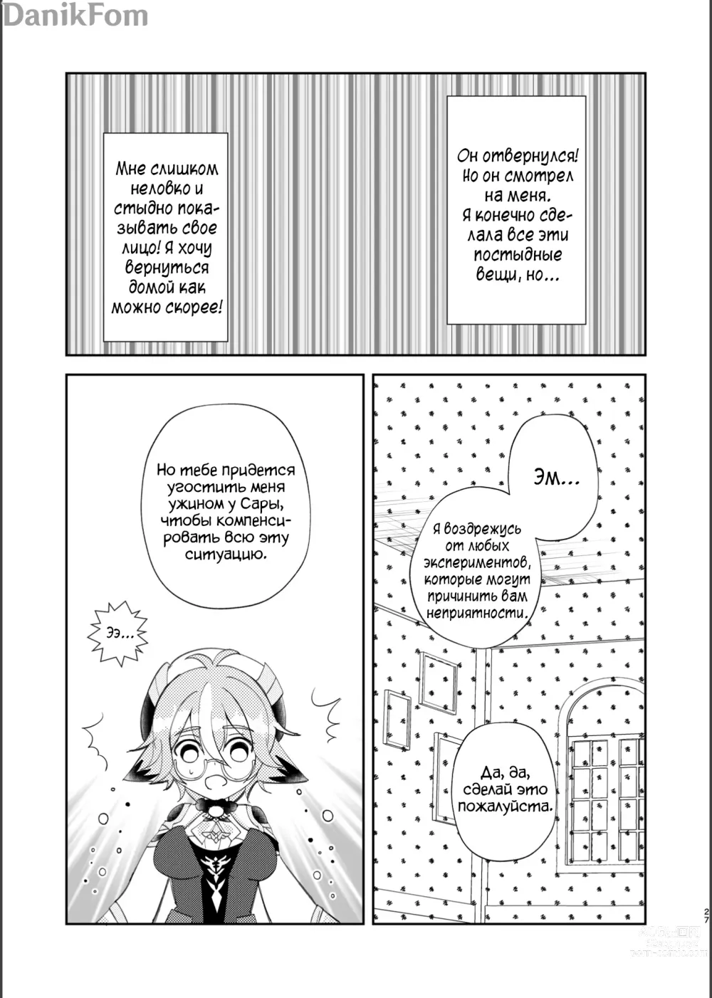 Page 25 of doujinshi Алхимия Любви