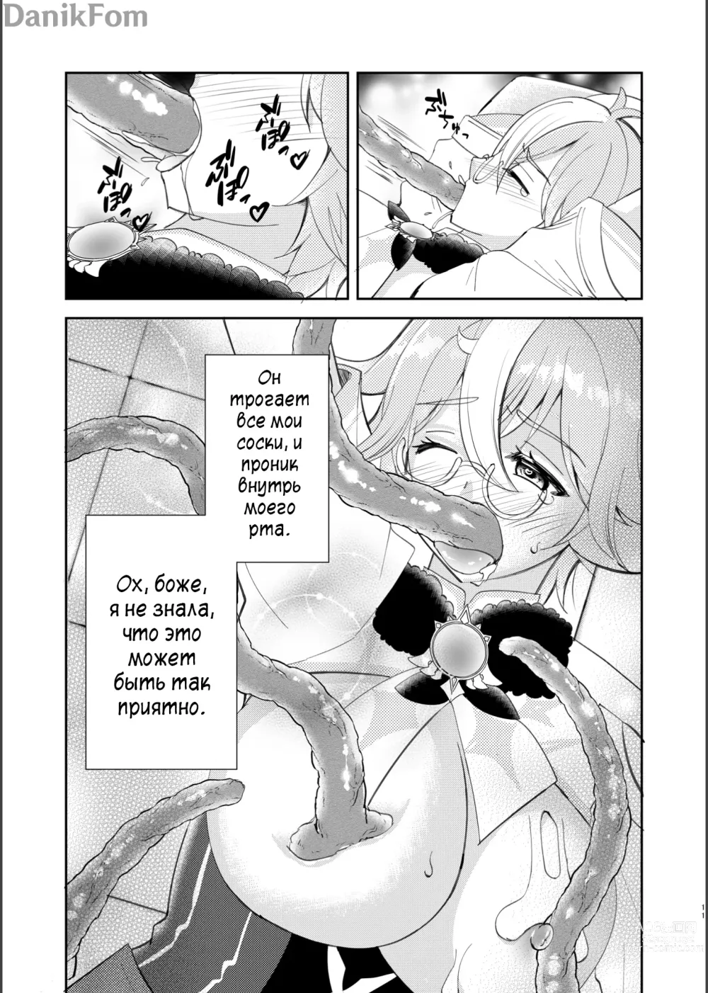 Page 9 of doujinshi Алхимия Любви