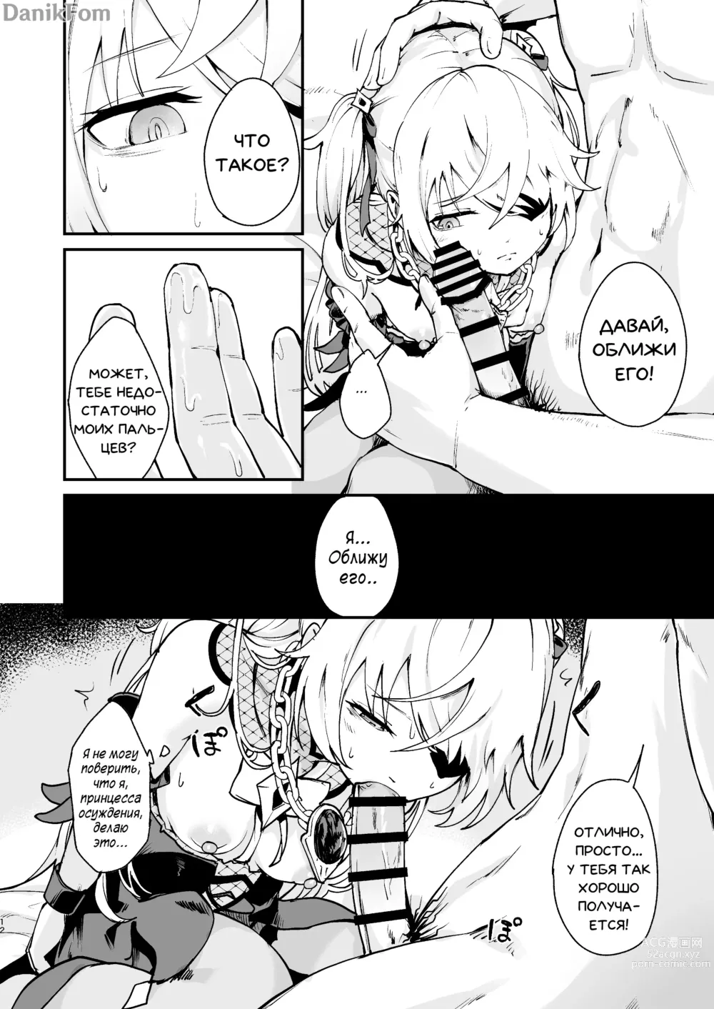 Page 11 of doujinshi Fischl Falling to Ruin