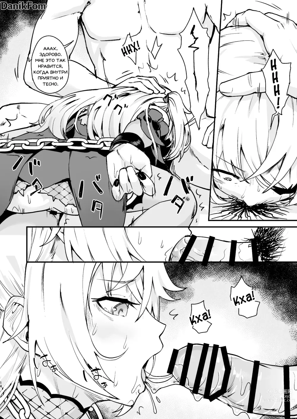 Page 13 of doujinshi Fischl Falling to Ruin