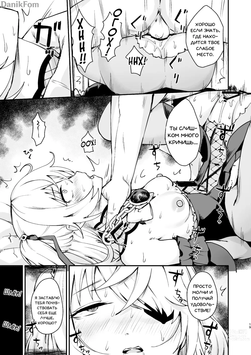 Page 18 of doujinshi Fischl Falling to Ruin